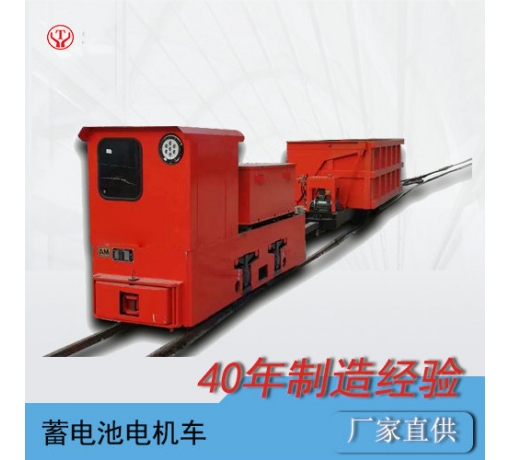 5噸式蓄電池礦用電機(jī)車