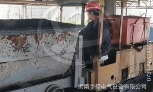 2.5 噸防爆蓄電池電機車礦山現(xiàn)場運行視頻